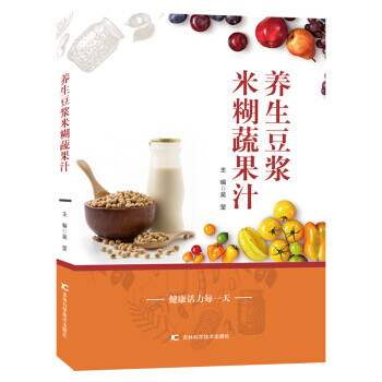 養(yǎng)生豆?jié){米糊蔬果汁