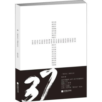 37慰安婦調查紀實 37慰安婦調查紀實