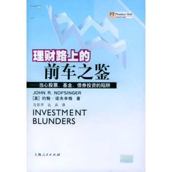 理財(cái)路上的前車(chē)之鑒 理財(cái)路上的前車(chē)之鑒