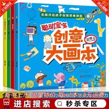 聰明寶寶創(chuàng)意大畫(huà)本