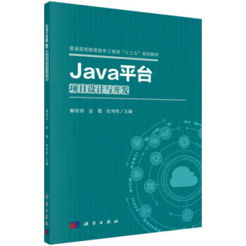 平臺(tái)項(xiàng)目設(shè)計(jì)與開發(fā) 平臺(tái)項(xiàng)目設(shè)計(jì)與開發(fā)