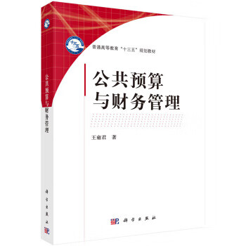 公共預算與財務管理