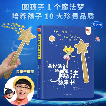 會說話的魔法故事書