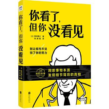 你看了，但你沒看見
