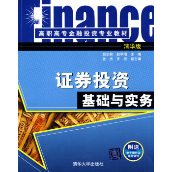 證券投資基礎(chǔ)與實務 證券投資基礎(chǔ)與實務