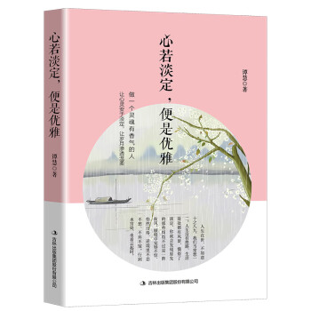 心若淡定,便是優(yōu)雅 心若淡定,便是優(yōu)雅