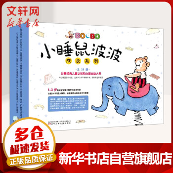 小睡鼠波波成長(zhǎng)系列 小睡鼠波波成長(zhǎng)系列