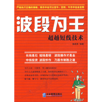 波段為王:短線技術 波段為王:短線技術