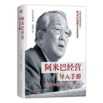 阿米巴經(jīng)營(yíng)導(dǎo)入手冊(cè) 阿米巴經(jīng)營(yíng)導(dǎo)入手冊(cè)
