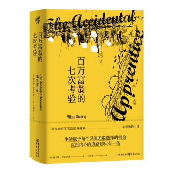 百萬富翁的七次考驗(yàn) 百萬富翁的七次考驗(yàn)