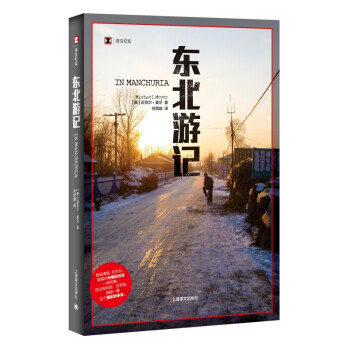 譯文紀(jì)實(shí)·東北游記