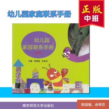 幼兒園家園聯(lián)系手冊(cè) 幼兒園家園聯(lián)系手冊(cè)