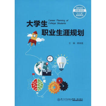 大學(xué)生職業(yè)生涯規(guī)劃 大學(xué)生職業(yè)生涯規(guī)劃