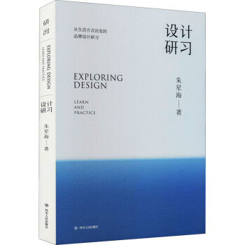 設(shè)計研習(xí)朱星海書籍 設(shè)計研習(xí)朱星海書籍