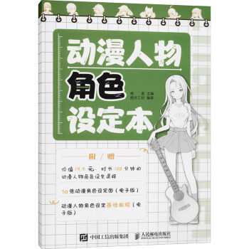 動漫人物角色設(shè)定本 動漫人物角色設(shè)定本