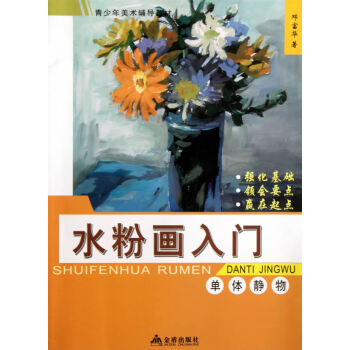 水粉畫入門單體靜物