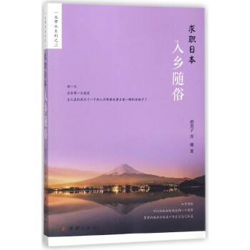 求職日本:入鄉隨俗