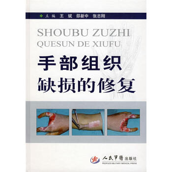 手部組織缺損的修復(fù)