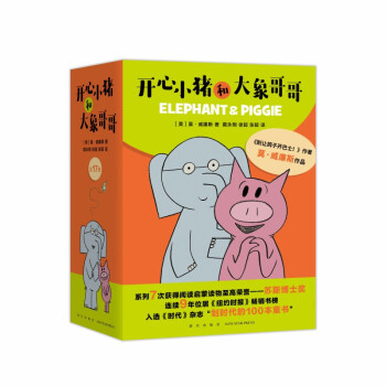 開心小豬和大象哥哥