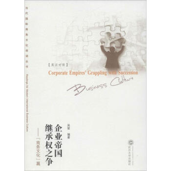 企業(yè)帝國繼承權(quán)之爭 企業(yè)帝國繼承權(quán)之爭