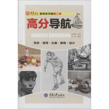 高分導(dǎo)航洋洋編書籍 高分導(dǎo)航洋洋編書籍