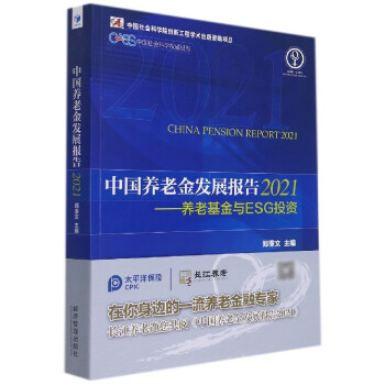 中國(guó)養(yǎng)老金發(fā)展報(bào)告 中國(guó)養(yǎng)老金發(fā)展報(bào)告
