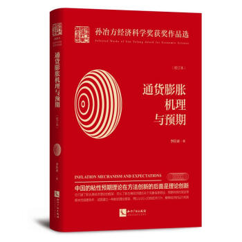通貨膨脹機理與預(yù)期 通貨膨脹機理與預(yù)期
