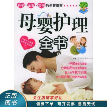 母嬰護(hù)理全書張春改 母嬰護(hù)理全書張春改