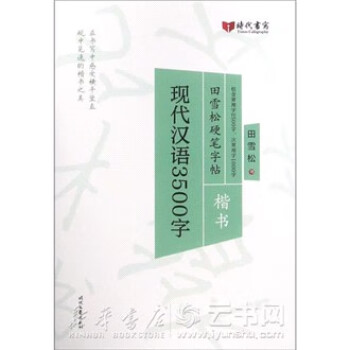 現(xiàn)代漢語3500字