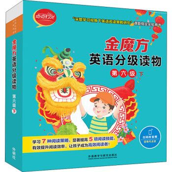 金魔方英語分級(jí)讀物 金魔方英語分級(jí)讀物