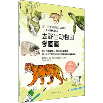 去野生動物園學(xué)畫畫