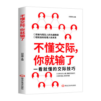 不懂交際，你就輸了