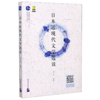 日本近現代文學選讀