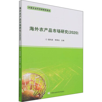 海外農(nóng)產(chǎn)品市場(chǎng)研究