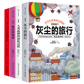小學(xué)生經(jīng)典快樂(lè)閱讀