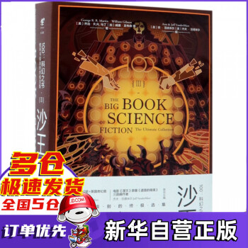100--科幻之書
