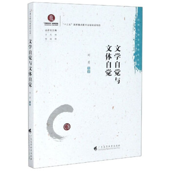 文學(xué)自覺(jué)與文體自覺(jué) 文學(xué)自覺(jué)與文體自覺(jué)