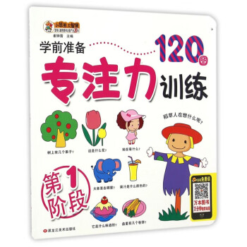 學(xué)前準(zhǔn)備專(zhuān)注力訓(xùn)練 學(xué)前準(zhǔn)備專(zhuān)注力訓(xùn)練