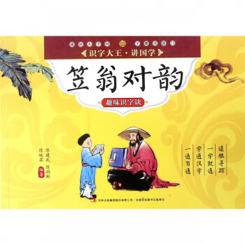笠翁對(duì)韻趣味識(shí)字訣 笠翁對(duì)韻趣味識(shí)字訣