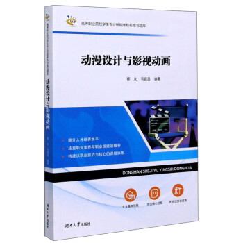 動(dòng)漫設(shè)計(jì)與影視動(dòng)畫 動(dòng)漫設(shè)計(jì)與影視動(dòng)畫