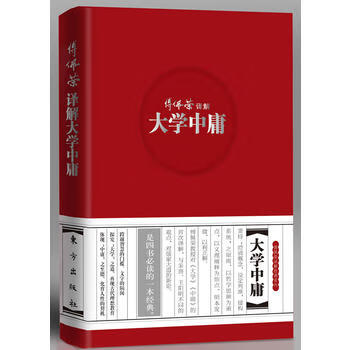 傅佩榮譯解大學(xué)中庸