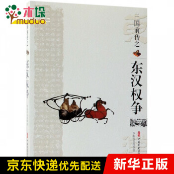 三國前傳之東漢權爭