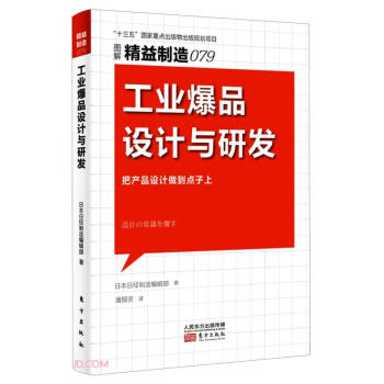 工業(yè)爆品設計與研發(fā)