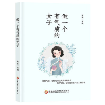 做一個有氣質的女子
