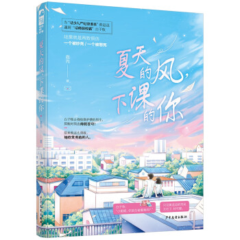 夏天的風(fēng),下課的你 夏天的風(fēng),下課的你