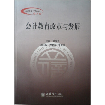 會(huì)計(jì)教育改革與發(fā)展