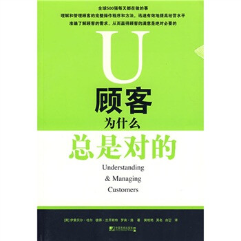 顧客為什么總是對(duì)的