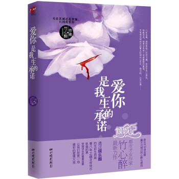 愛(ài)你是我一生的承諾