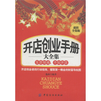 開店創業手冊大全集