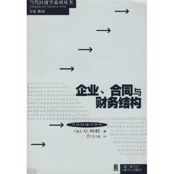 企業合同與財務結構